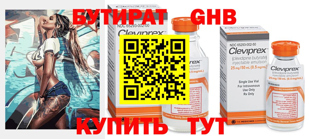БУТИРАТ бутандиол  Вход с VPN  Коркино 