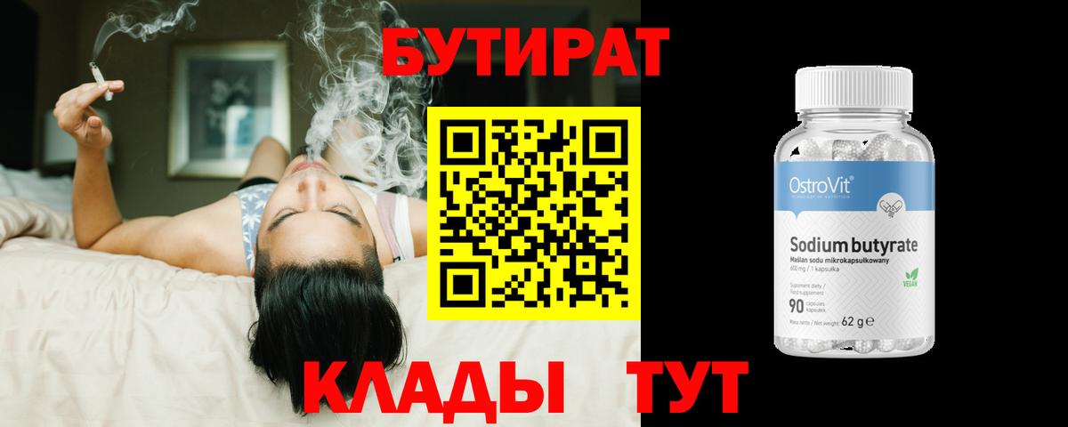 Бутират GHB  Бутират  Коркино 