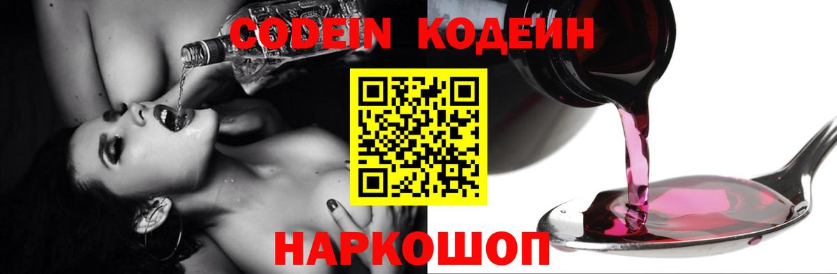 Codein Purple Drank Коркино