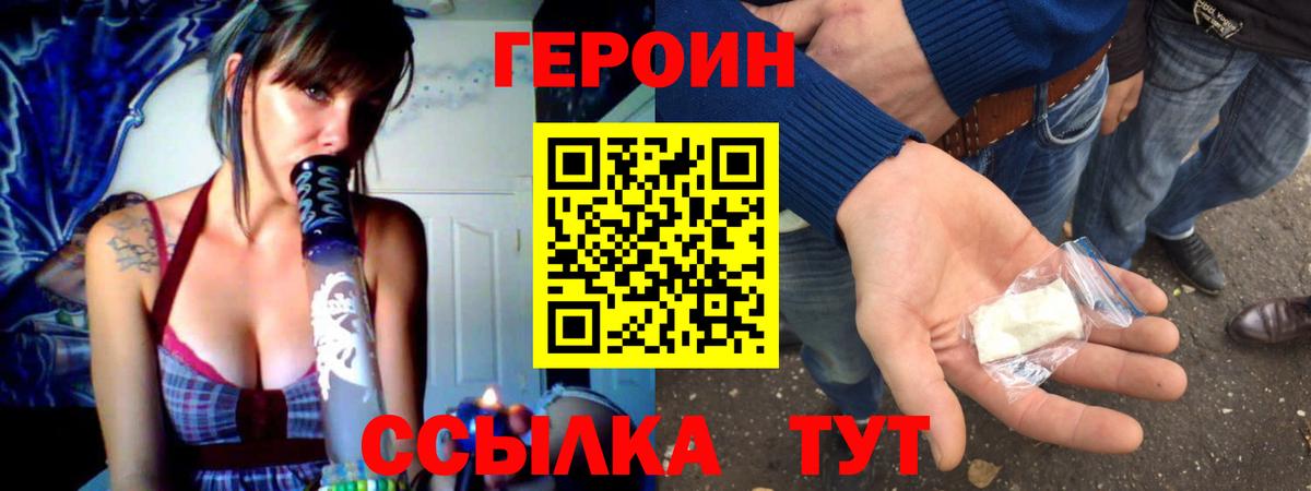 ГЕРОИН VHQ Коркино