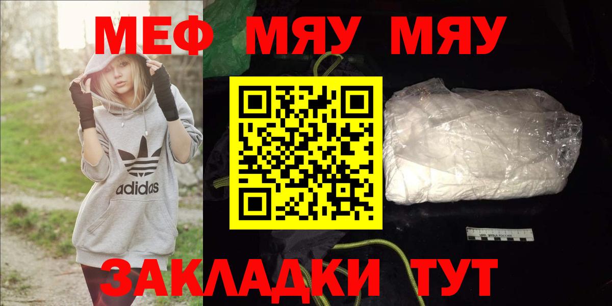 МЯУ-МЯУ  Коркино  Меф mephedrone  МЕФ VHQ 